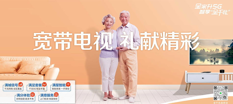 中国移动浑江区移动宽带